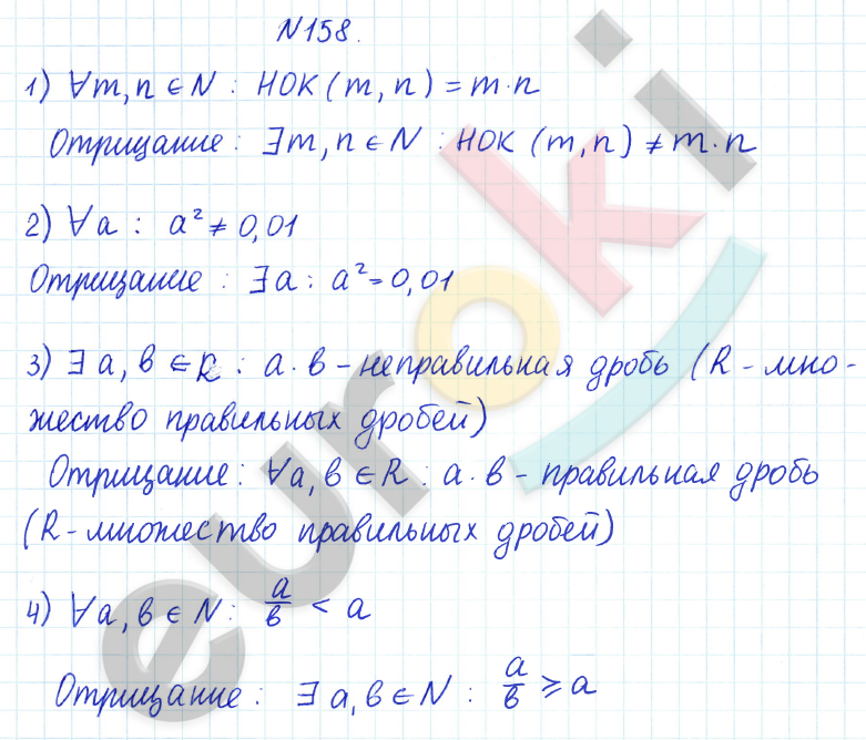 ГДЗ по математике 6 класс Дорофеев, Петерсон еуроки Часть 1, 2, 3 ответы Часть 1. Задание: 158