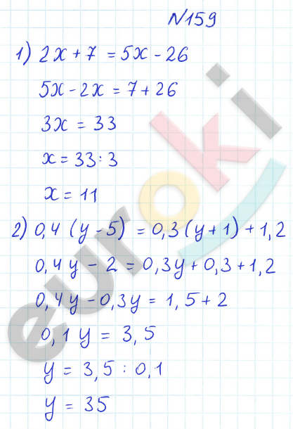 ГДЗ Математика 6 класс Дорофеев 2023 № 159 Часть 1 | Фото решебник