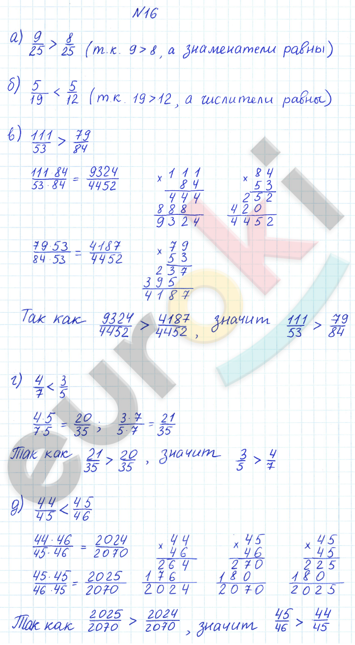 ГДЗ Математика Дорофеев 6 класс Номер 16 Часть 1