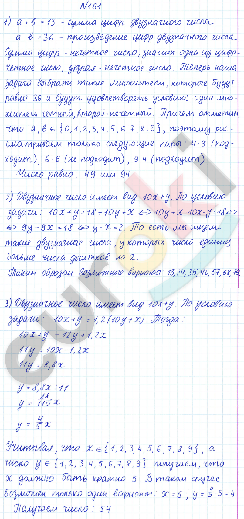 ГДЗ по математике 6 класс Дорофеев, Петерсон еуроки Часть 1, 2, 3 ответы Часть 1. Задание: 161