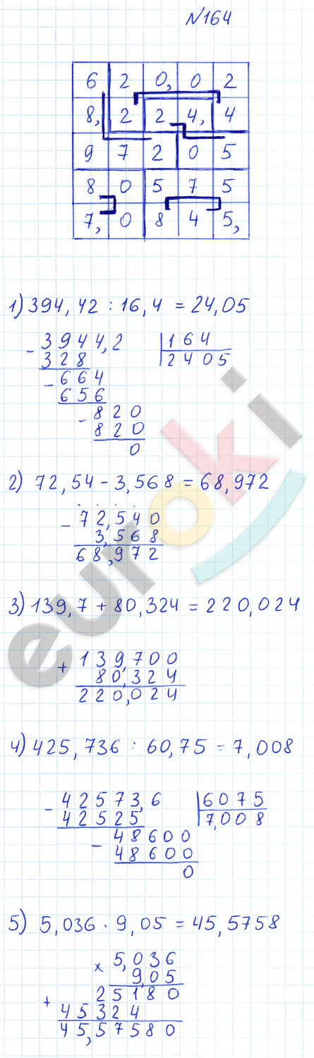 ГДЗ Математика 6 класс Дорофеев 2023 № 164 Часть 1 | Фото решебник