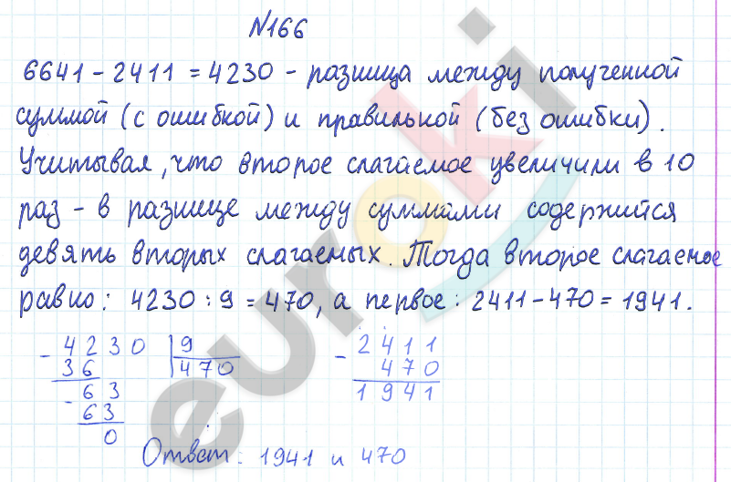 ГДЗ по математике 6 класс Дорофеев, Петерсон еуроки Часть 1, 2, 3 ответы Часть 1. Задание: 166