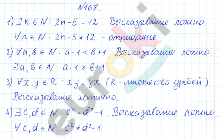 ГДЗ по математике 6 класс Дорофеев, Петерсон еуроки Часть 1, 2, 3 ответы Часть 1. Задание: 168