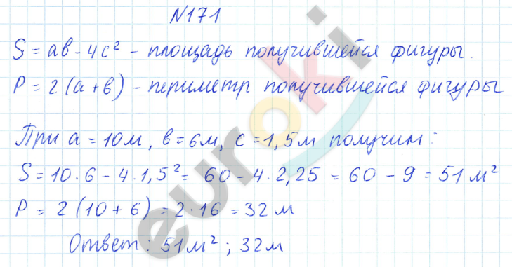 ГДЗ по математике 6 класс Дорофеев, Петерсон еуроки Часть 1, 2, 3 ответы Часть 1. Задание: 171