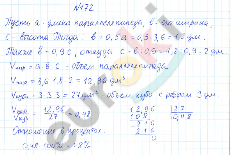 ГДЗ по математике 6 класс Дорофеев, Петерсон еуроки Часть 1, 2, 3 ответы Часть 1. Задание: 172