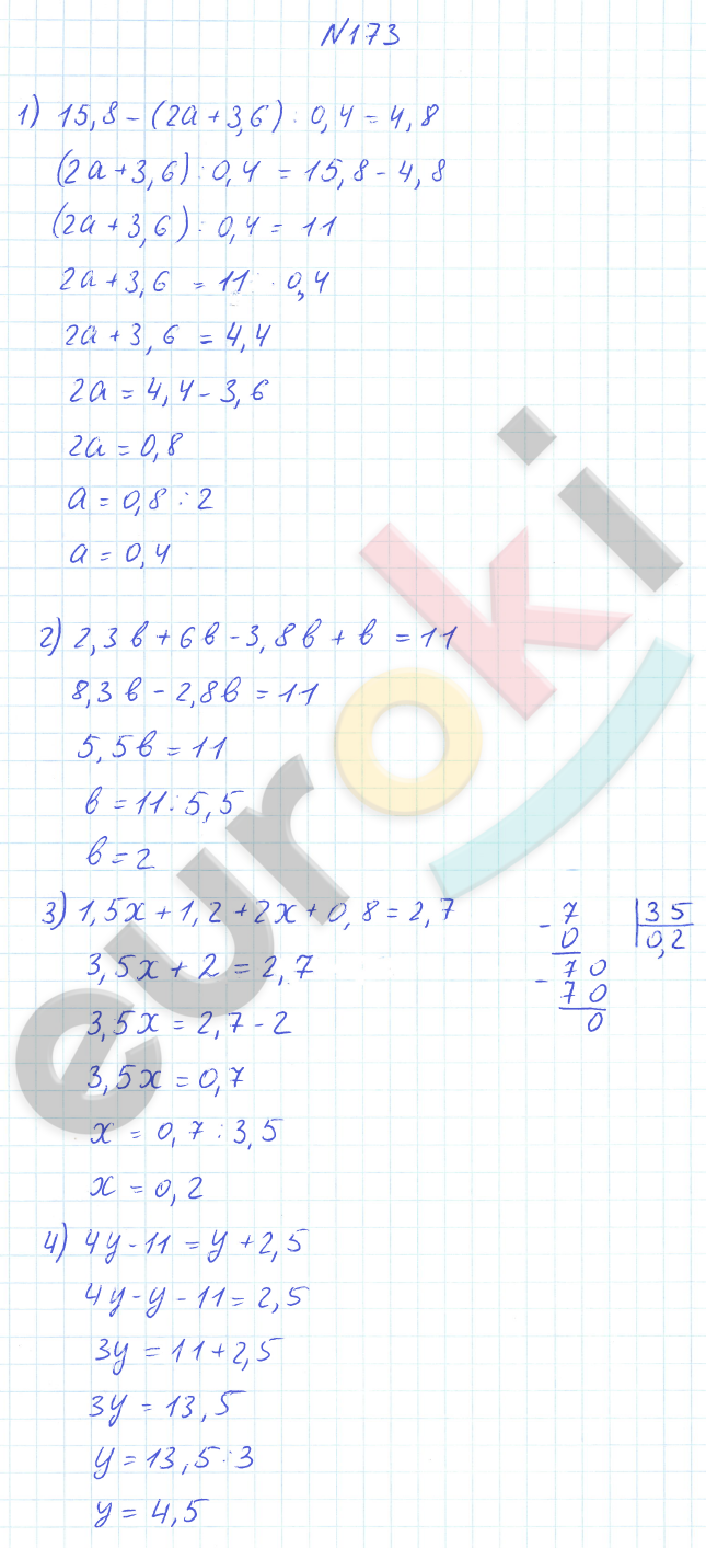 ГДЗ по математике 6 класс Дорофеев, Петерсон еуроки Часть 1, 2, 3 ответы Часть 1. Задание: 173