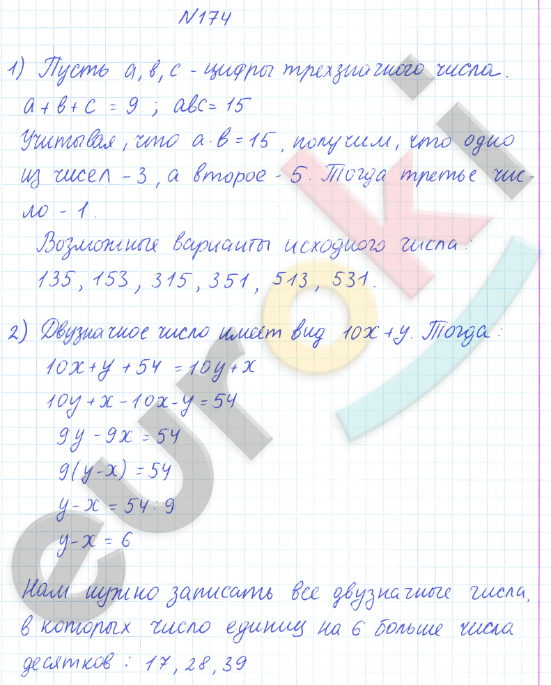 ГДЗ по математике 6 класс Дорофеев, Петерсон еуроки Часть 1, 2, 3 ответы Часть 1. Задание: 174