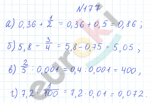 ГДЗ Номер 177 Математика 6 класс Дорофеев Часть 1 | Учебник Часть 1, 2, 3