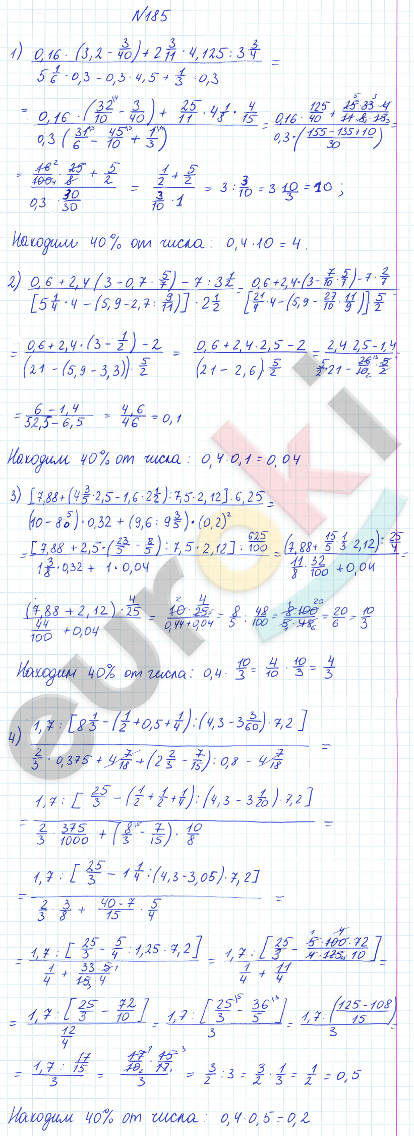 ГДЗ Номер 185 Математика 6 класс Дорофеев Часть 1 | Учебник Часть 1, 2, 3