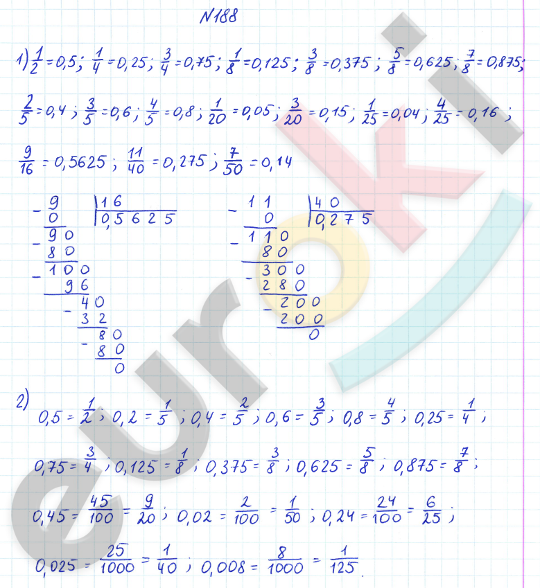 ГДЗ Математика 6 класс Дорофеев 2023 № 188 Часть 1 | Фото решебник