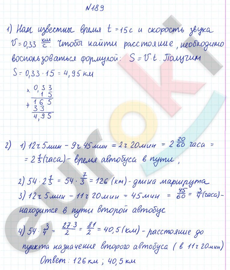 ГДЗ Математика Дорофеев 6 класс № 189 Часть 1 | Получить за д/з 5