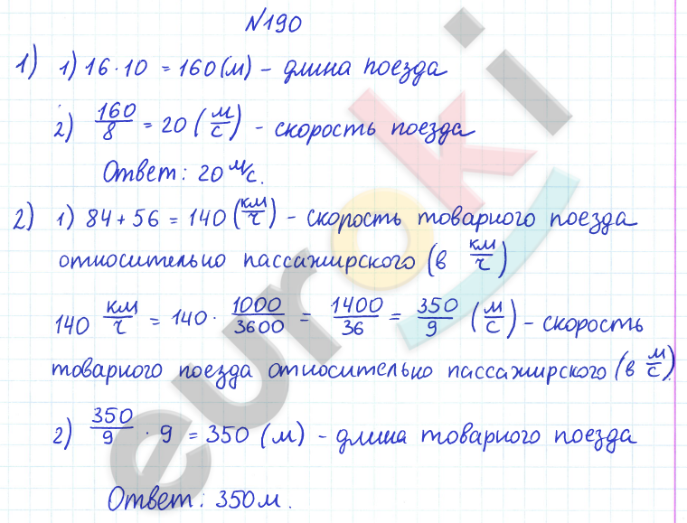 ГДЗ по математике 6 класс Дорофеев, Петерсон еуроки Часть 1, 2, 3 ответы Часть 1. Задание: 190