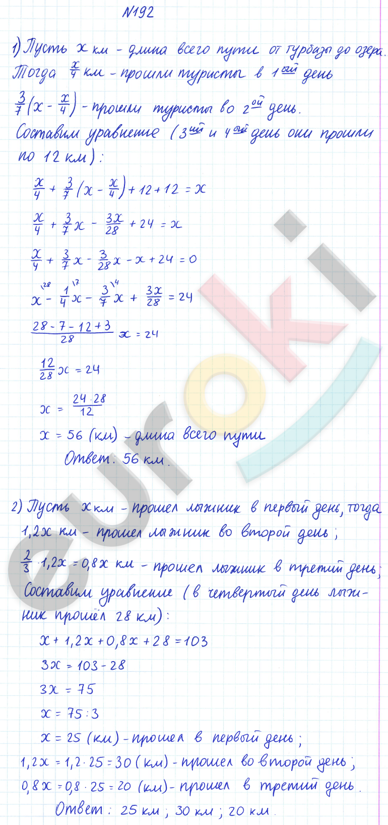 ГДЗ по математике 6 класс Дорофеев, Петерсон еуроки Часть 1, 2, 3 ответы Часть 1. Задание: 192