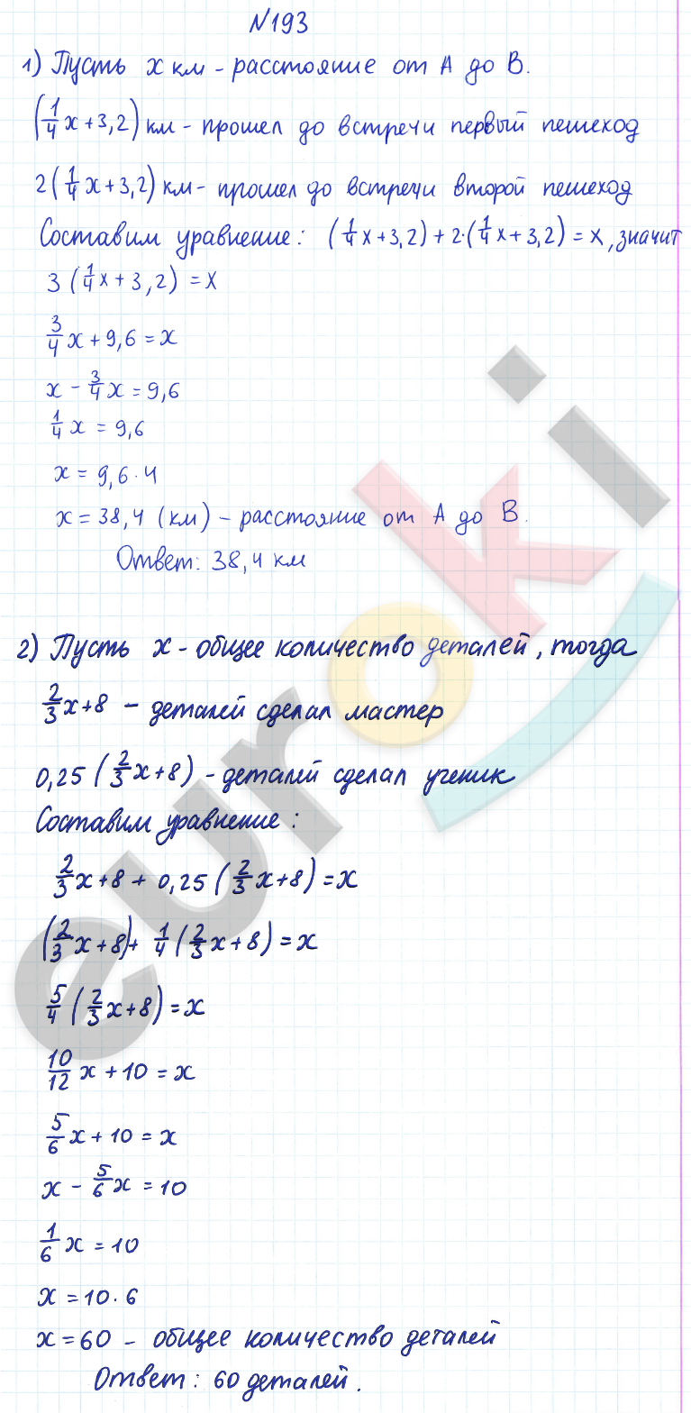ГДЗ Математика Дорофеев 6 класс № 193 Часть 1 | Получить за д/з 5