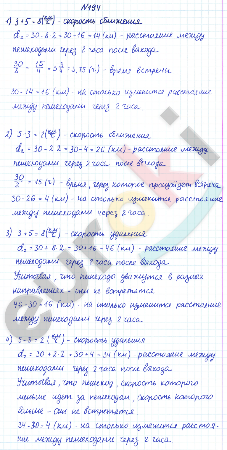ГДЗ по математике 6 класс Дорофеев, Петерсон еуроки Часть 1, 2, 3 ответы Часть 1. Задание: 194
