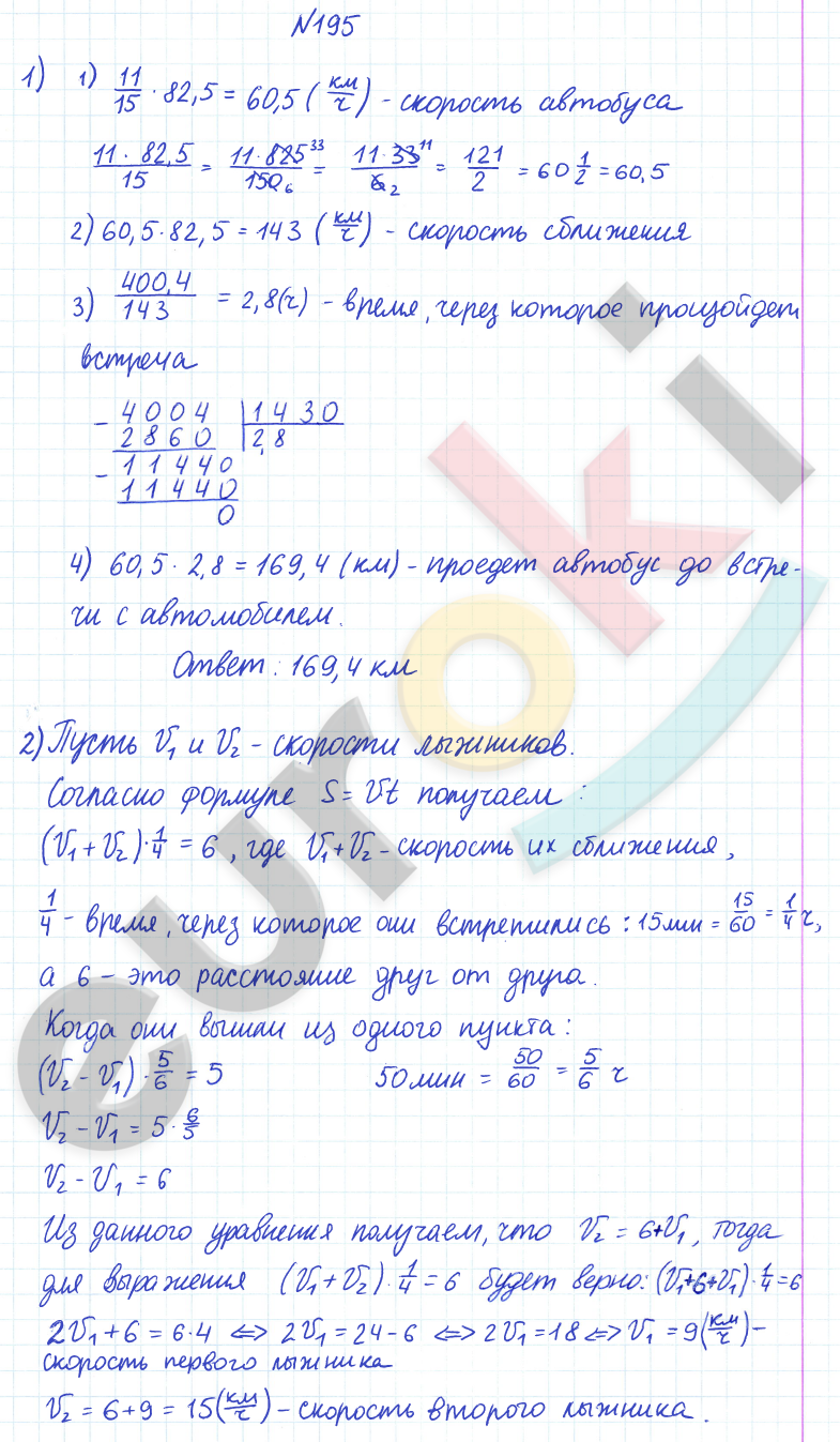 ГДЗ Математика Дорофеев 6 класс № 195 Часть 1 | Получить за д/з 5