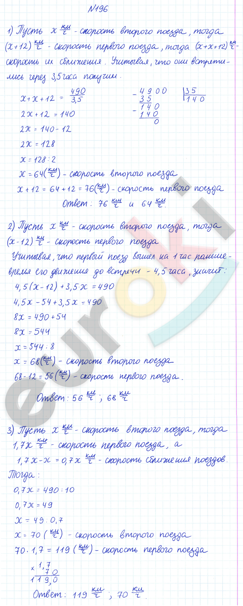 ГДЗ Математика 6 класс Дорофеев 2023 № 196 Часть 1 | Фото решебник