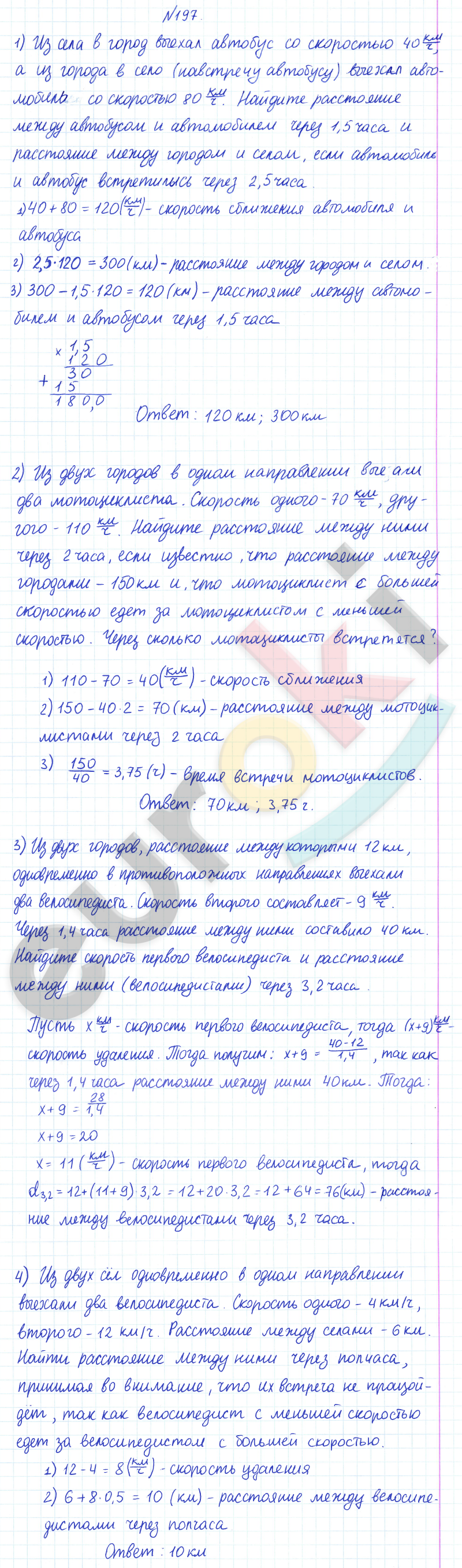 ГДЗ Математика Дорофеев 6 класс Номер 197 Часть 1