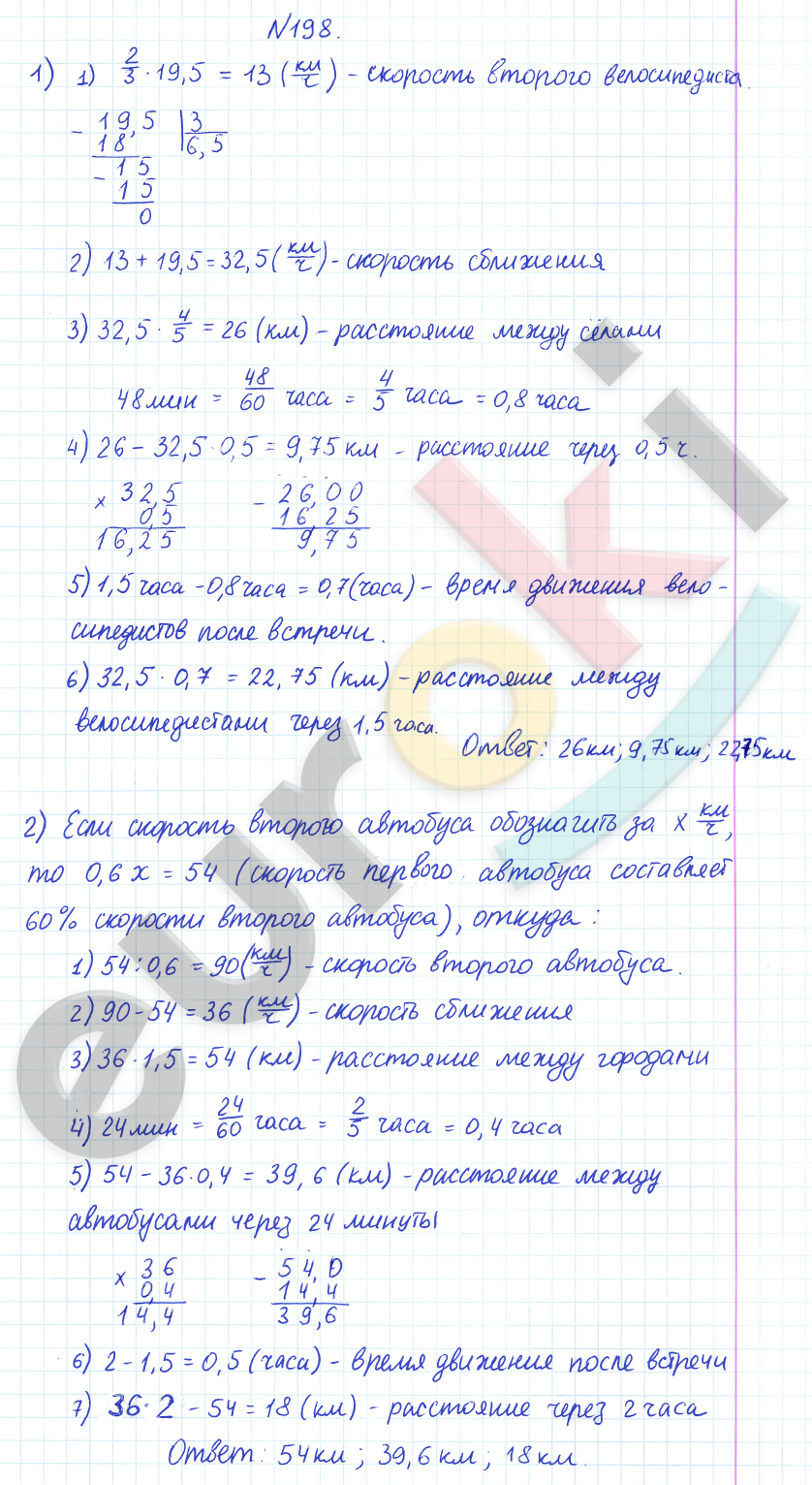 ГДЗ Математика Дорофеев 6 класс № 198 Часть 1 | Получить за д/з 5