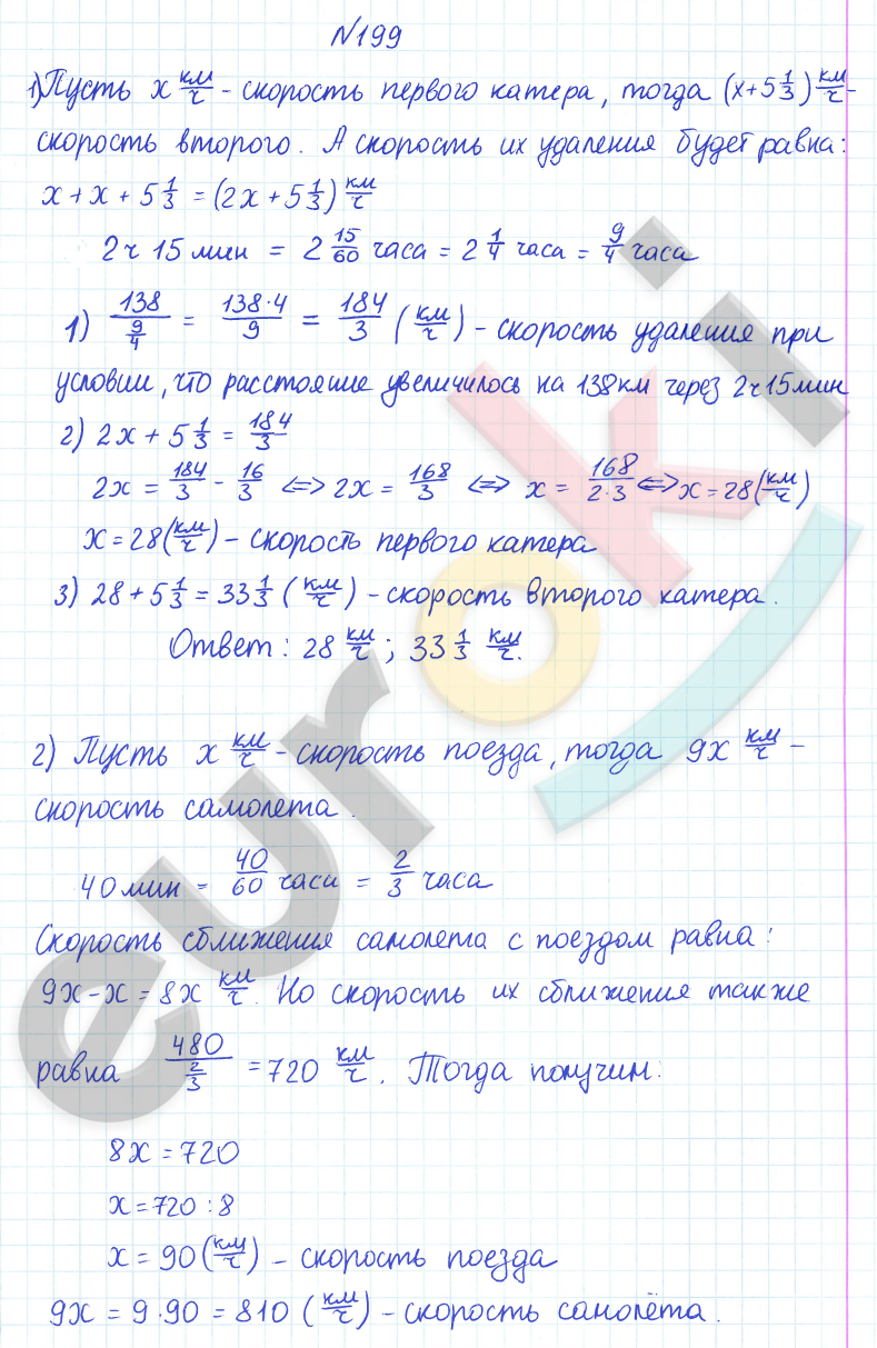 ГДЗ Математика Дорофеев 6 класс Номер 199 Часть 1