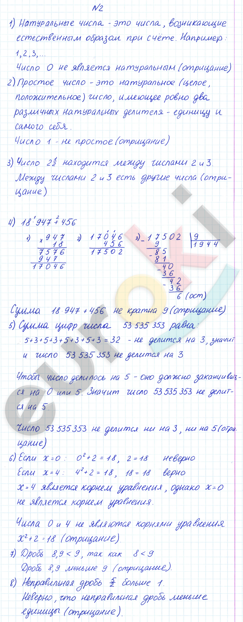 ГДЗ Математика Дорофеев 6 класс Номер 2 Часть 1