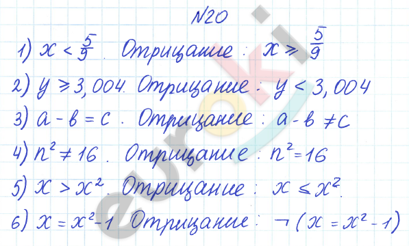 ГДЗ Математика Дорофеев 2023 6 класс № 20 Часть 1 | Фото решебник