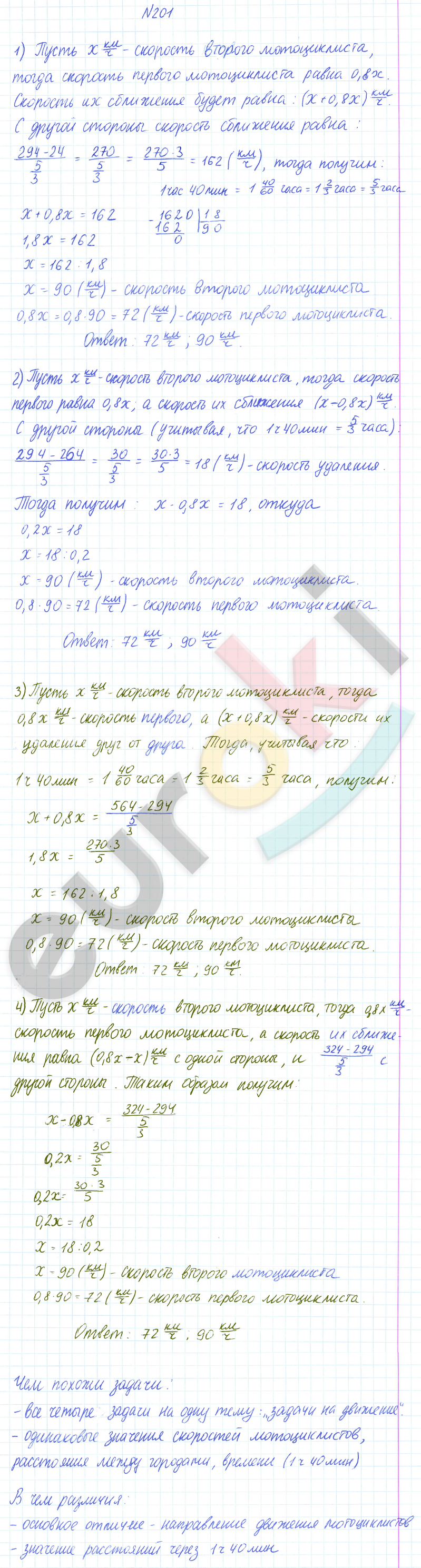 ГДЗ Математика Дорофеев 6 класс Номер 201 Часть 1
