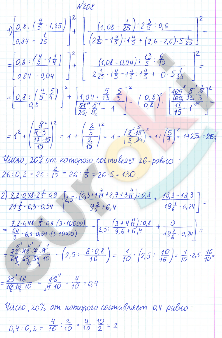 ГДЗ Математика Дорофеев 6 класс Номер 208 Часть 1