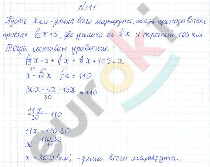 ГДЗ Математика Дорофеев 6 класс № 211 Часть 1 | Получить за д/з 5
