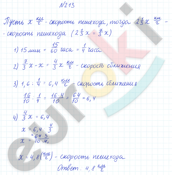 ГДЗ по математике 6 класс Дорофеев, Петерсон еуроки Часть 1, 2, 3 ответы Часть 1. Задание: 213