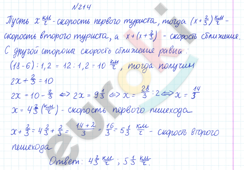 ГДЗ Математика Дорофеев 6 класс Номер 214 Часть 1