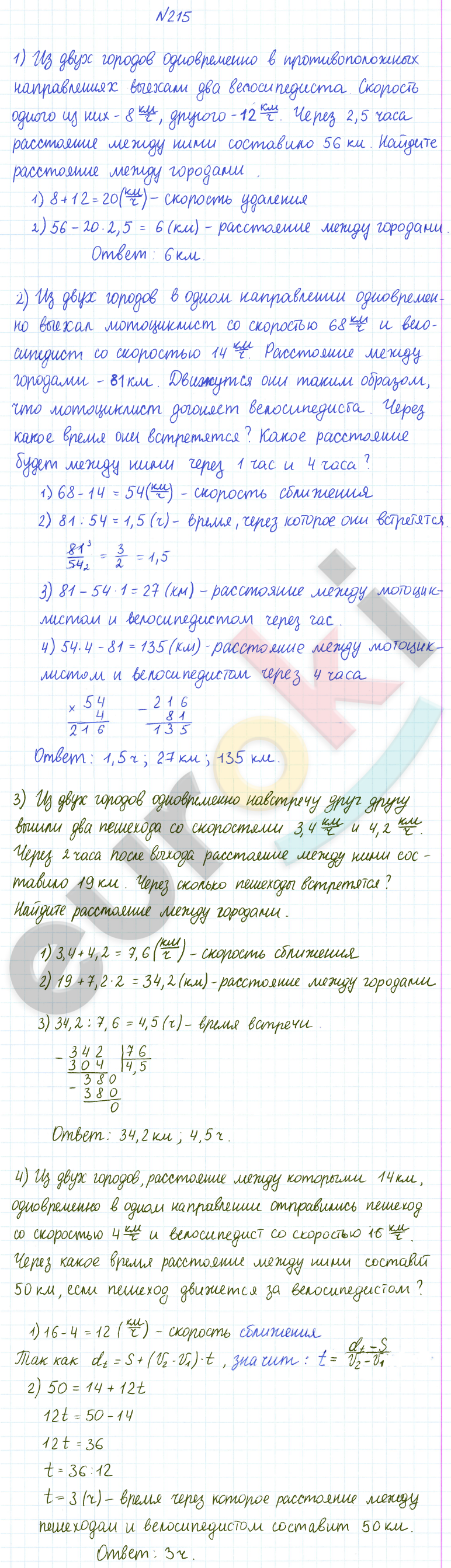 ГДЗ Номер 215 Математика 6 класс Дорофеев Часть 1 | Учебник Часть 1, 2, 3