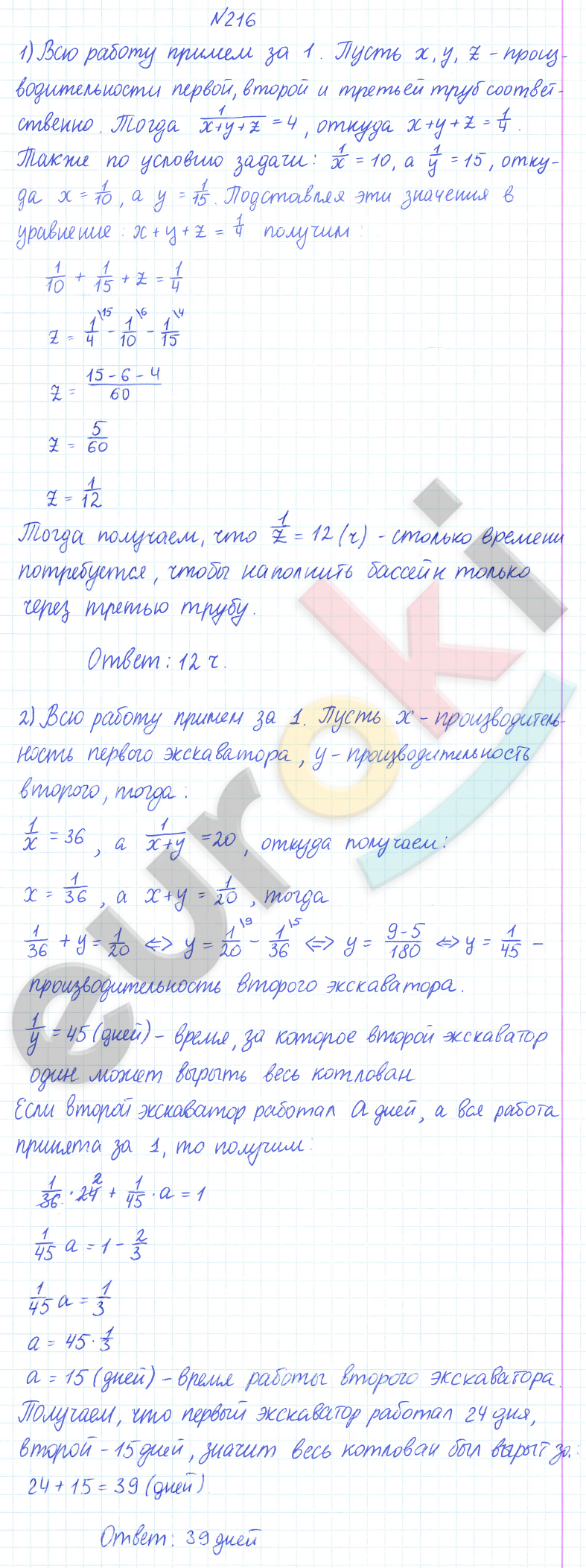 ГДЗ по математике 6 класс Дорофеев, Петерсон еуроки Часть 1, 2, 3 ответы Часть 1. Задание: 216