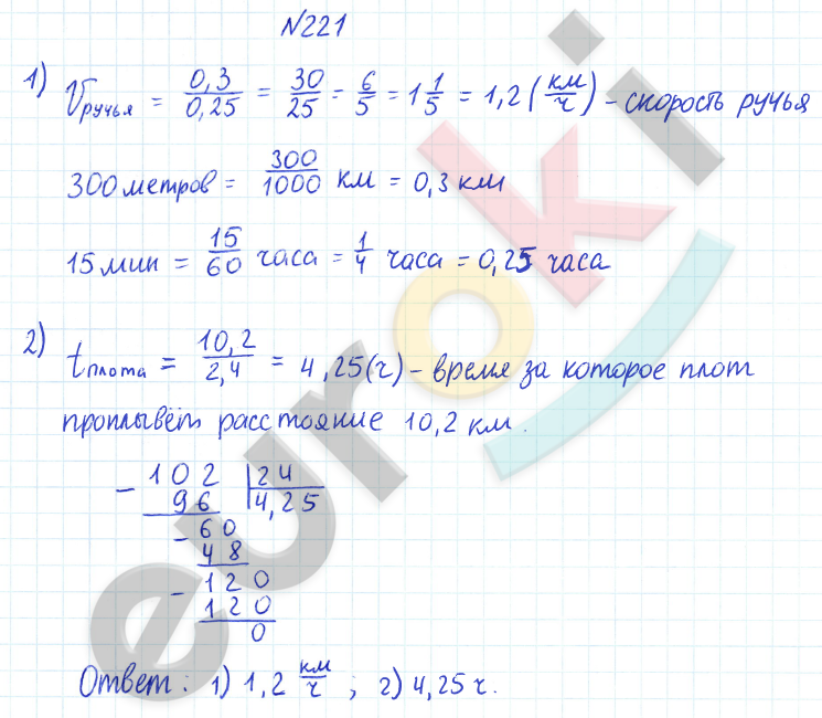 ГДЗ Номер 221 Математика 6 класс Дорофеев Часть 1 | Учебник Часть 1, 2, 3