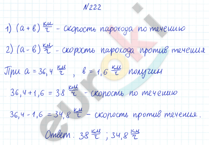 ГДЗ по математике 6 класс Дорофеев, Петерсон еуроки Часть 1, 2, 3 ответы Часть 1. Задание: 222