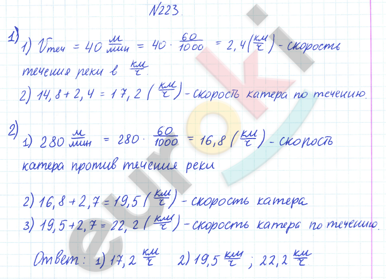 ГДЗ Математика Дорофеев 6 класс № 223 Часть 1 | Получить за д/з 5