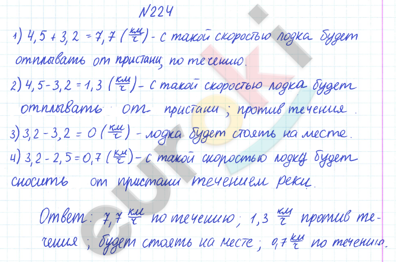 ГДЗ по математике 6 класс Дорофеев, Петерсон еуроки Часть 1, 2, 3 ответы Часть 1. Задание: 224