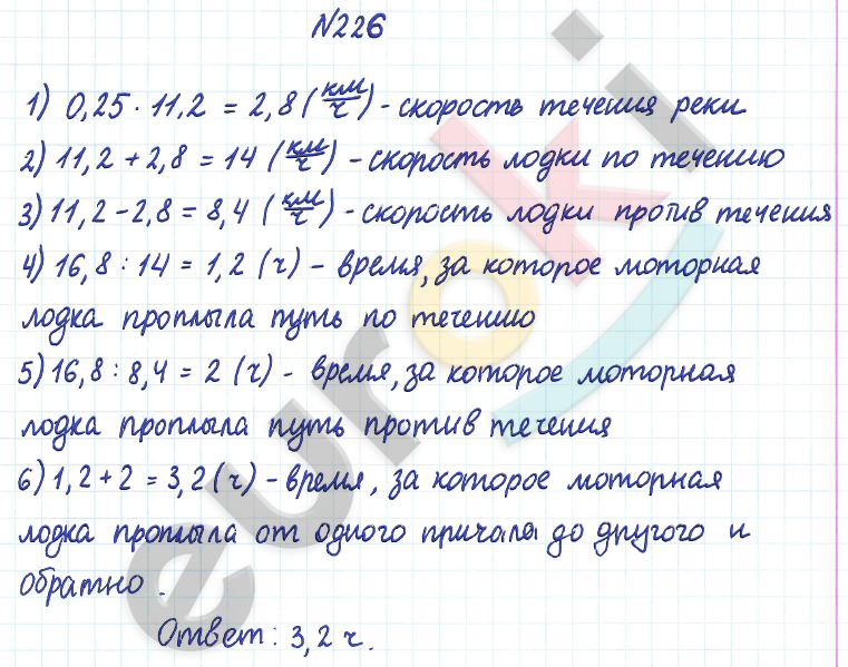ГДЗ Математика Дорофеев 6 класс Номер 226 Часть 1