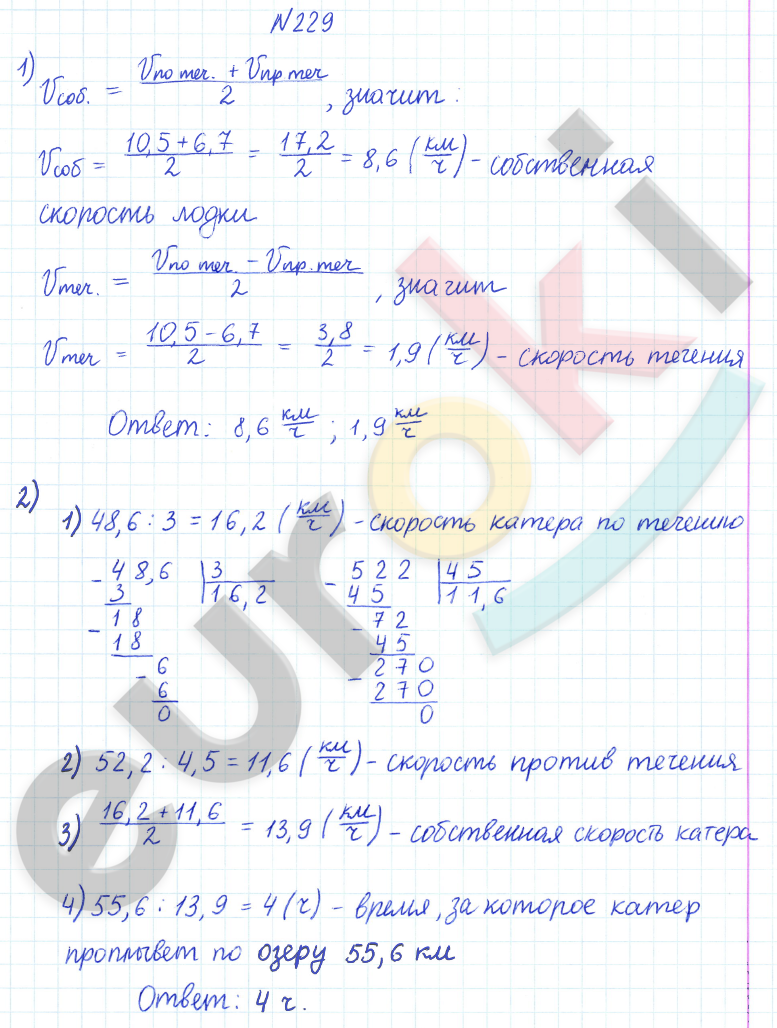 ГДЗ Математика Дорофеев 2023 6 класс № 229 Часть 1 | Фото решебник