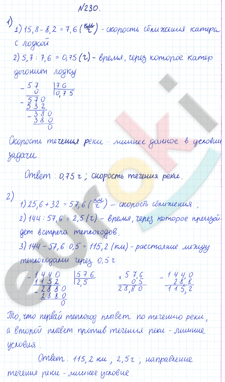 ГДЗ Математика Дорофеев 6 класс Номер 230 Часть 1