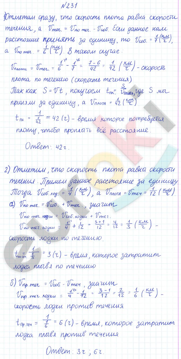 ГДЗ по математике 6 класс Дорофеев, Петерсон еуроки Часть 1, 2, 3 ответы Часть 1. Задание: 231