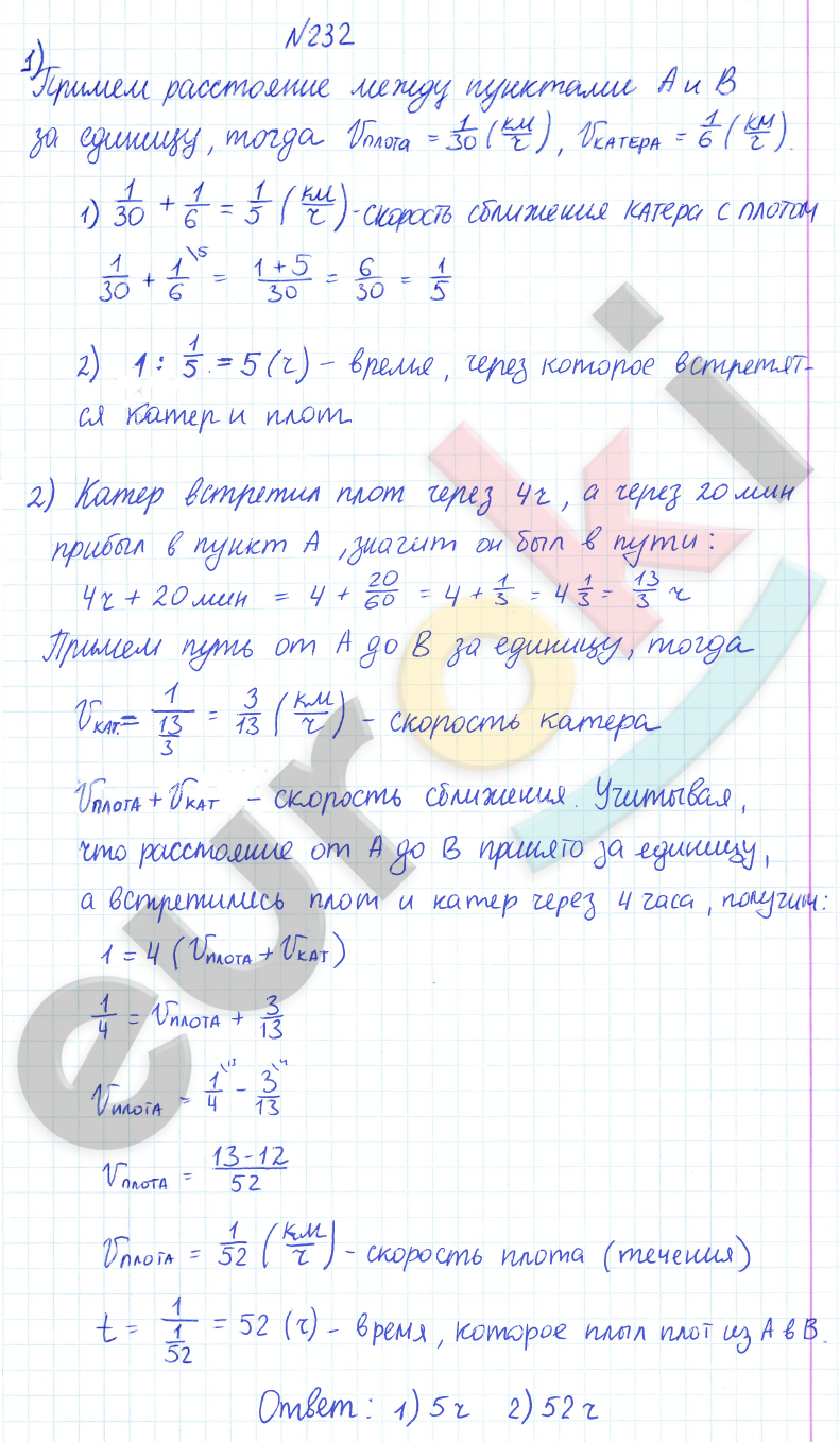 ГДЗ Математика Дорофеев 6 класс Номер 232 Часть 1