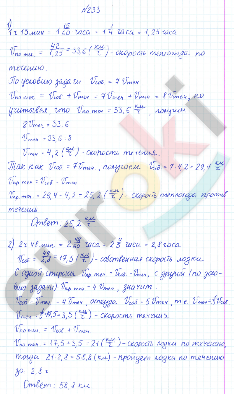 ГДЗ Математика Дорофеев 6 класс Номер 233 Часть 1