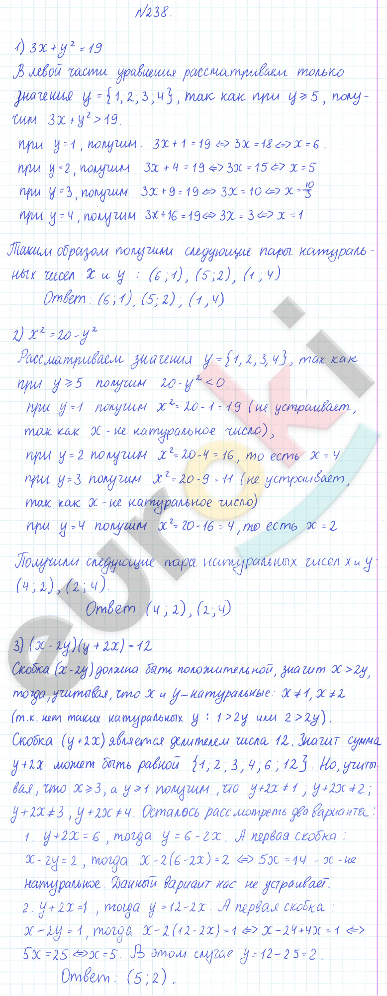 ГДЗ Математика Дорофеев 6 класс № 238 Часть 1 | Получить за д/з 5