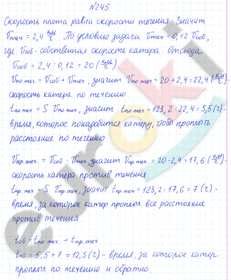 ГДЗ Математика Дорофеев 6 класс № 245 Часть 1 | Получить за д/з 5