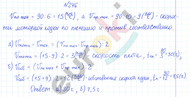 ГДЗ по математике 6 класс Дорофеев, Петерсон еуроки Часть 1, 2, 3 ответы Часть 1. Задание: 246