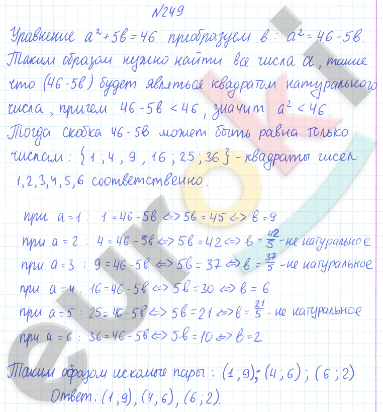 ГДЗ Математика Дорофеев 2023 6 класс № 249 Часть 1 | Фото решебник