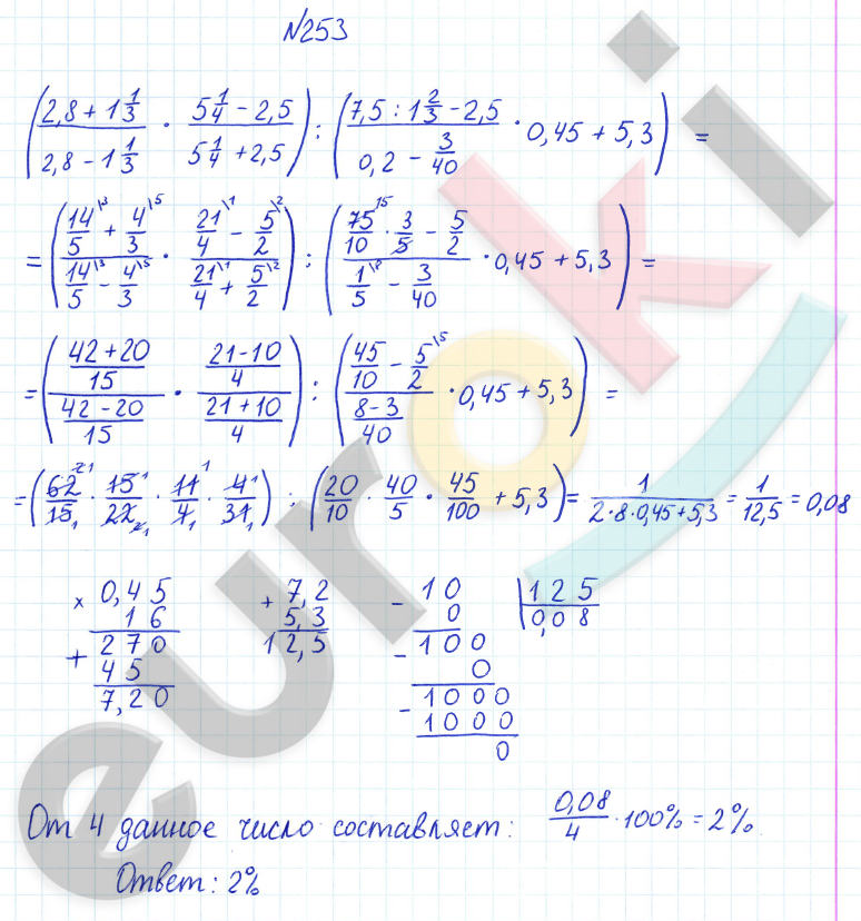 ГДЗ Математика Дорофеев 2023 6 класс № 253 Часть 1 | Фото решебник