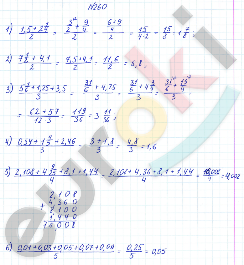 ГДЗ Математика 6 класс Дорофеев 2023 № 260 Часть 1 | Фото решебник