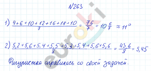 ГДЗ по математике 6 класс Дорофеев, Петерсон еуроки Часть 1, 2, 3 ответы Часть 1. Задание: 263